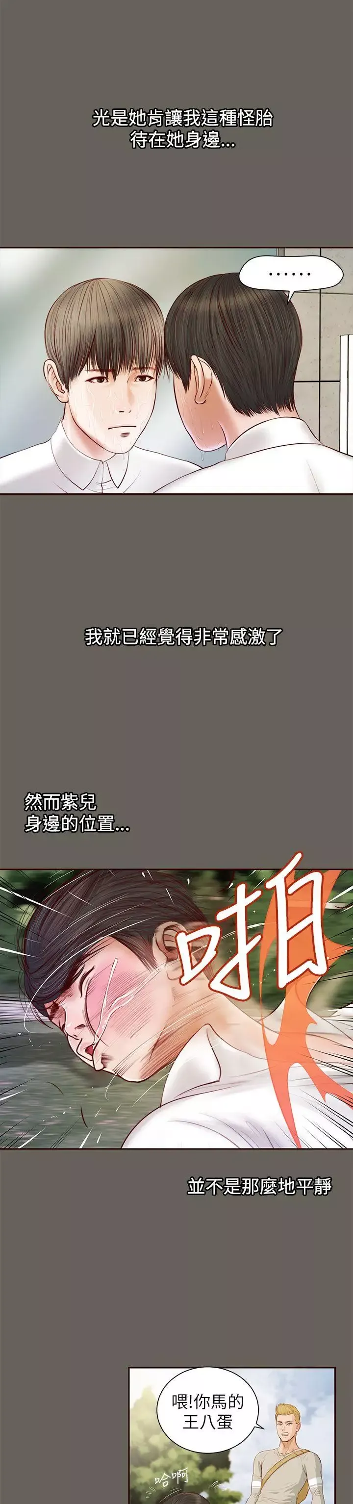 流浪猫-第11话 - 图片 24