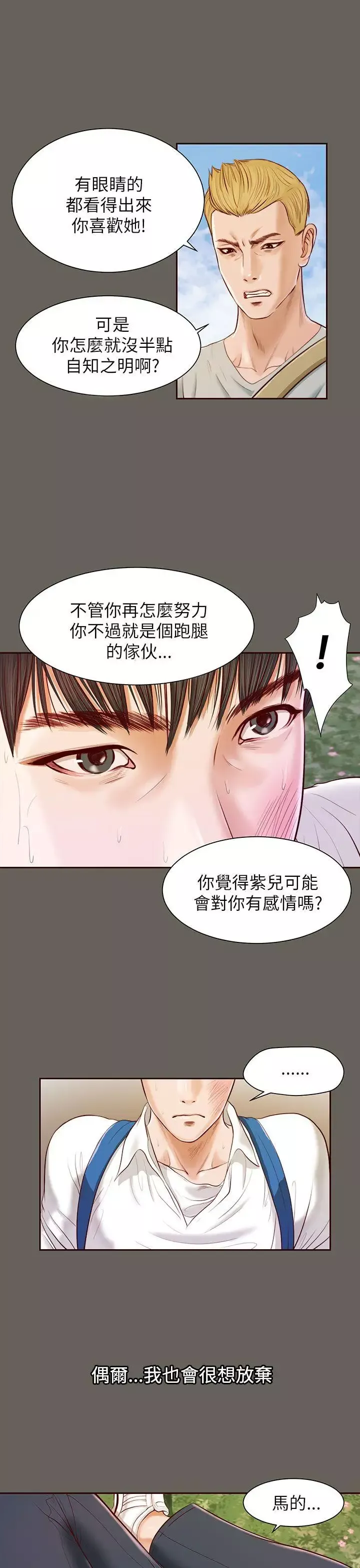 流浪猫-第12话 - 图片 1