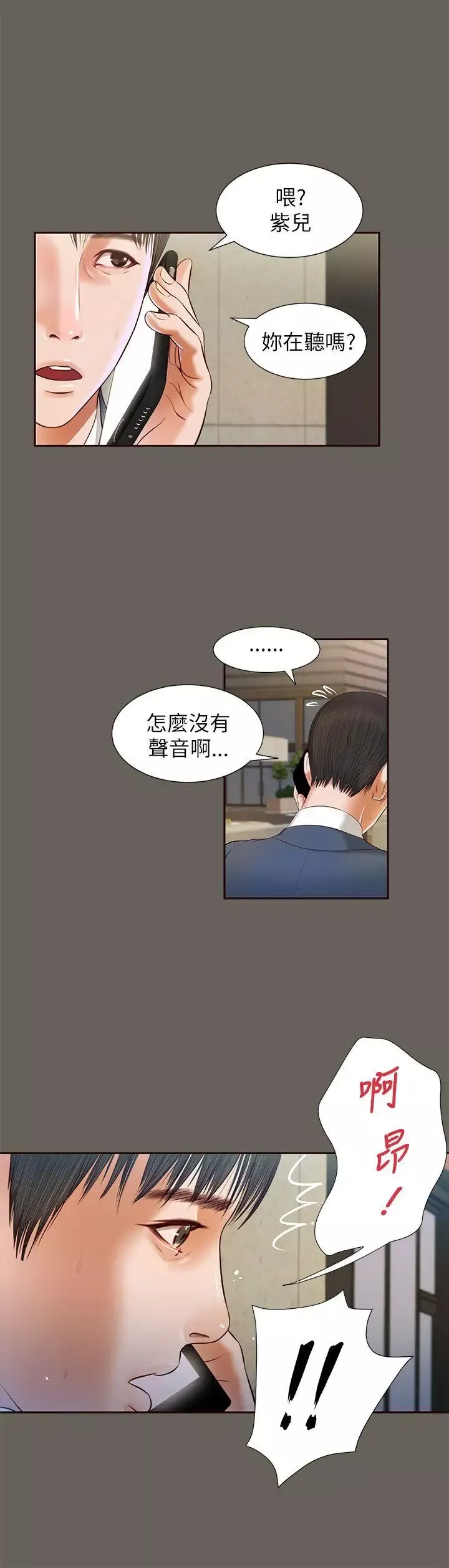 流浪猫-第13话 - 图片 4