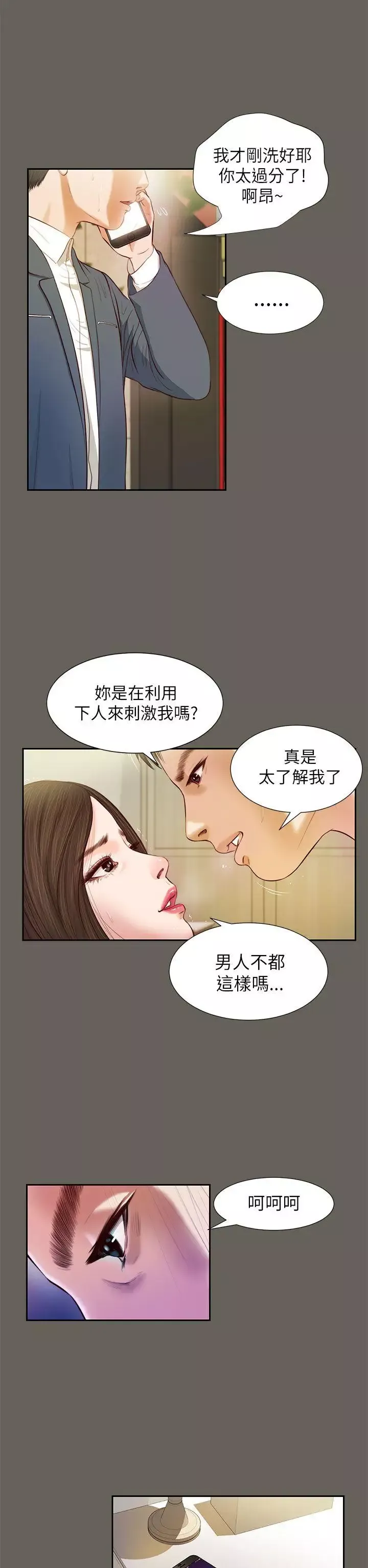 流浪猫-第13话 - 图片 6