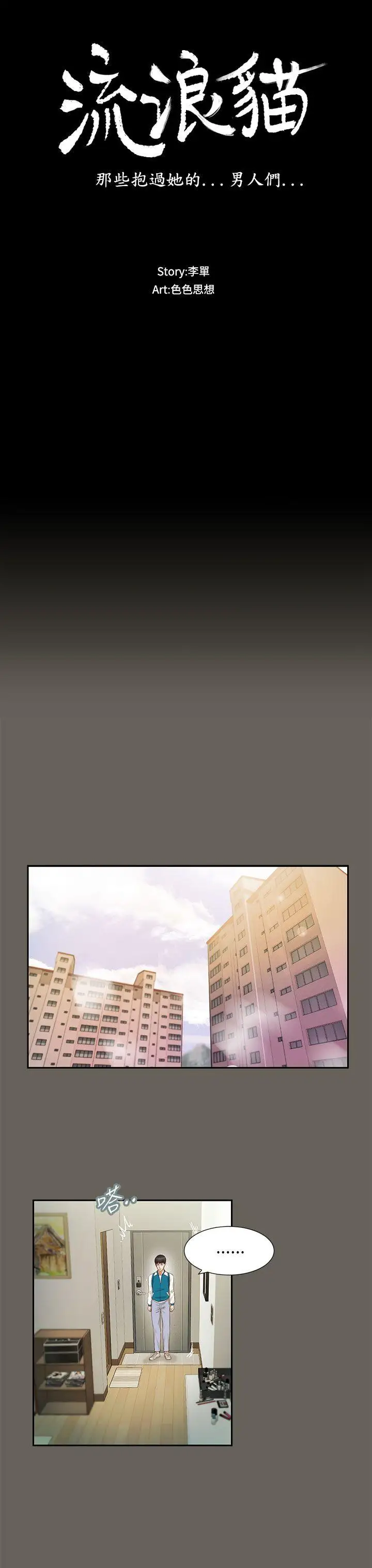 流浪貓第14話
