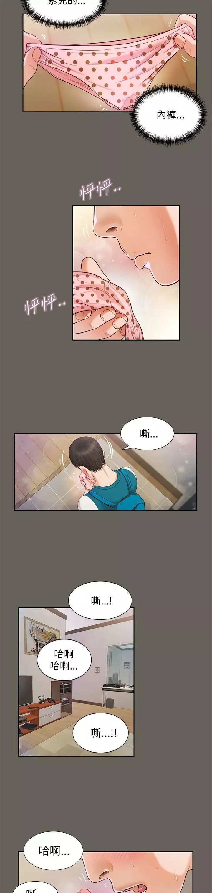 流浪猫-第14话 - 图片 8