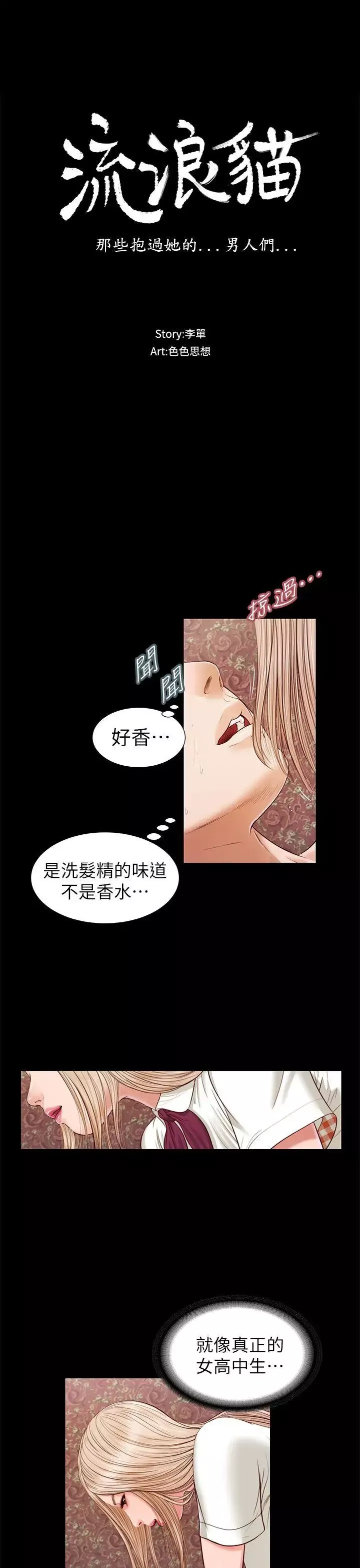 流浪猫-第18话 - 图片 3