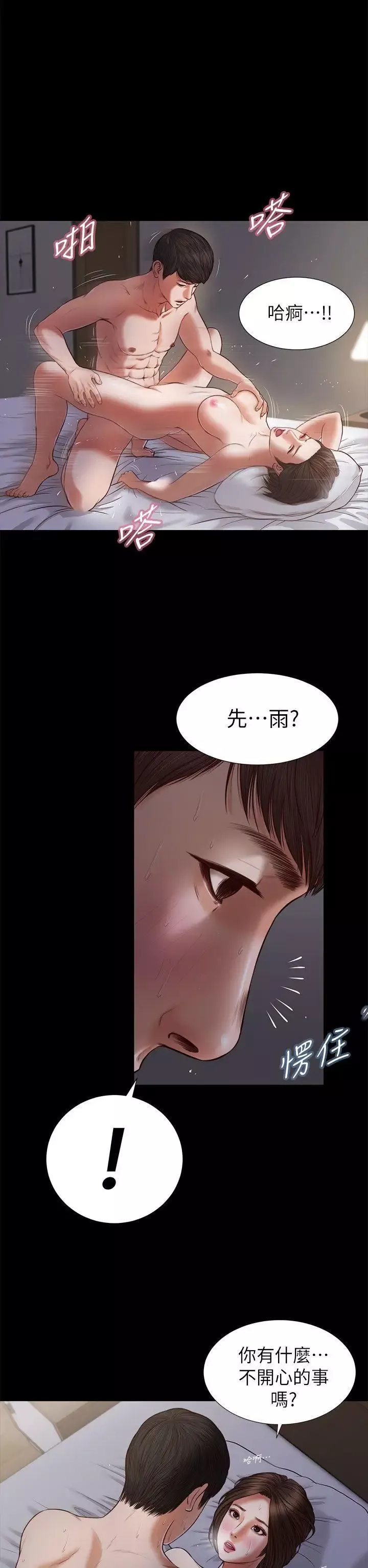 流浪猫-第22话 - 图片 2