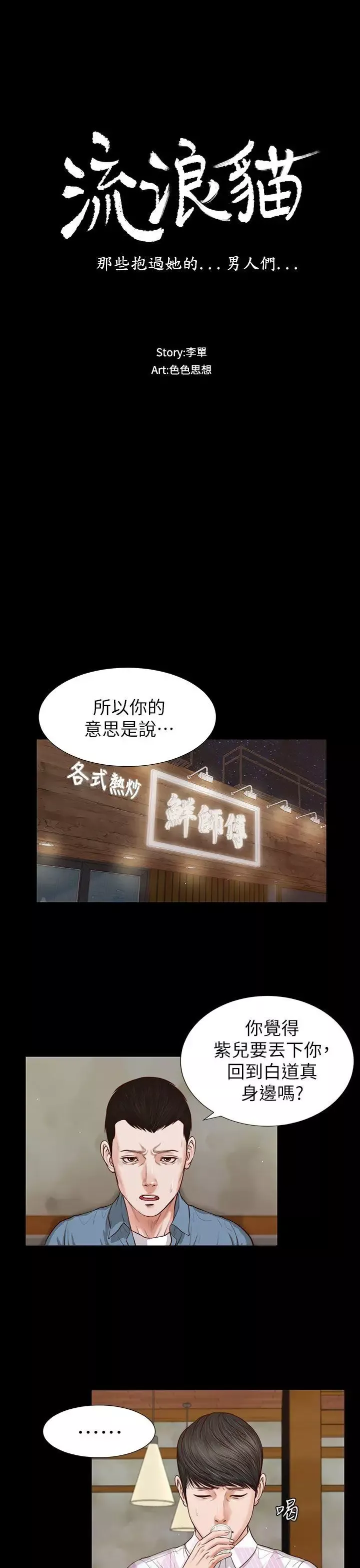 流浪貓第26話-疑心病作祟