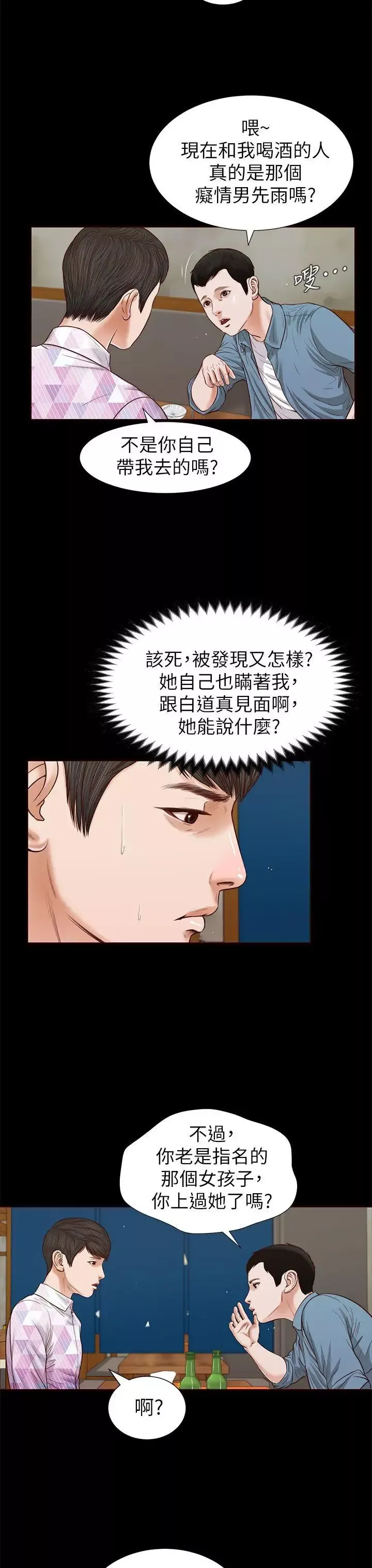 流浪猫-第26话-疑心病作祟 - 图片 7