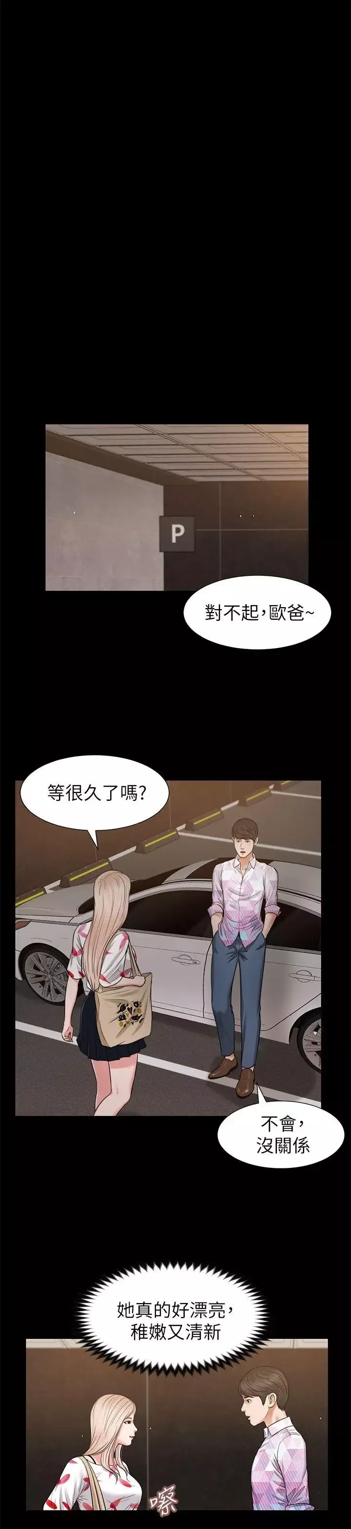 流浪貓第26話-疑心病作祟