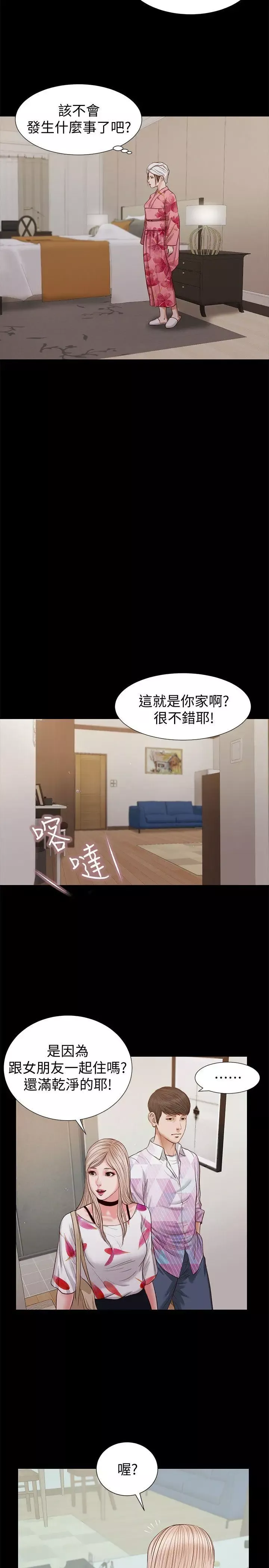 流浪猫-第27话-紫儿的初夜 - 图片 11