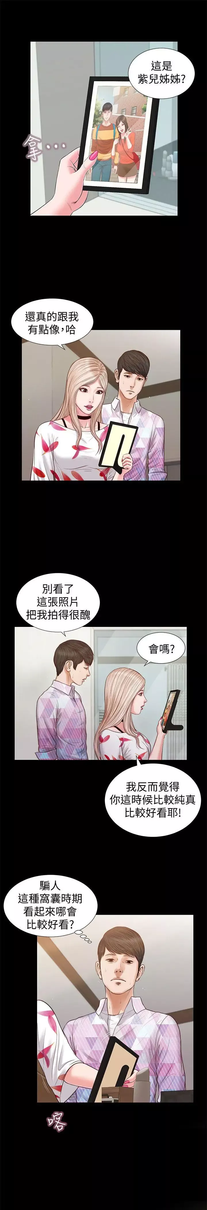 流浪猫-第27话-紫儿的初夜 - 图片 13