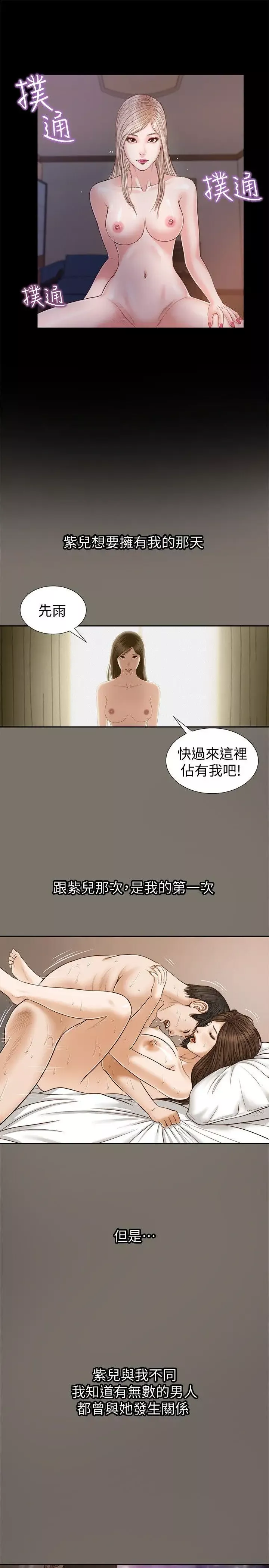 流浪貓第27話-紫兒的初夜