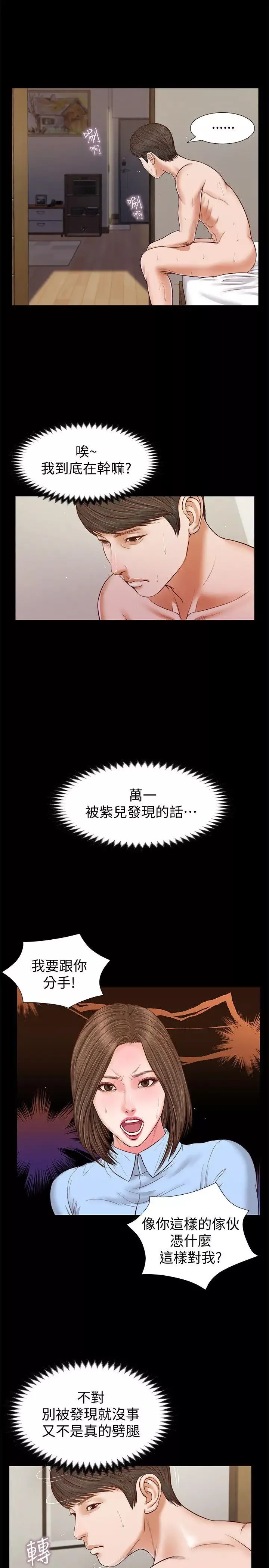 流浪貓第27話-紫兒的初夜