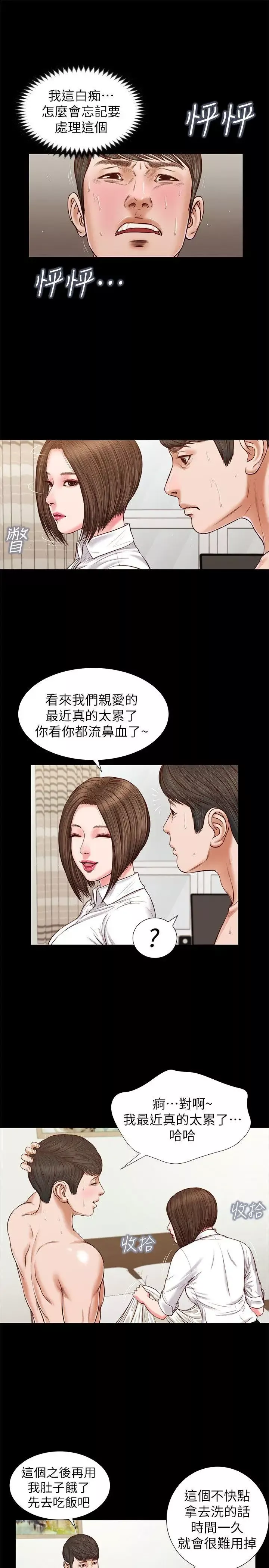 流浪猫-第29话-人妻的滋味 - 图片 9