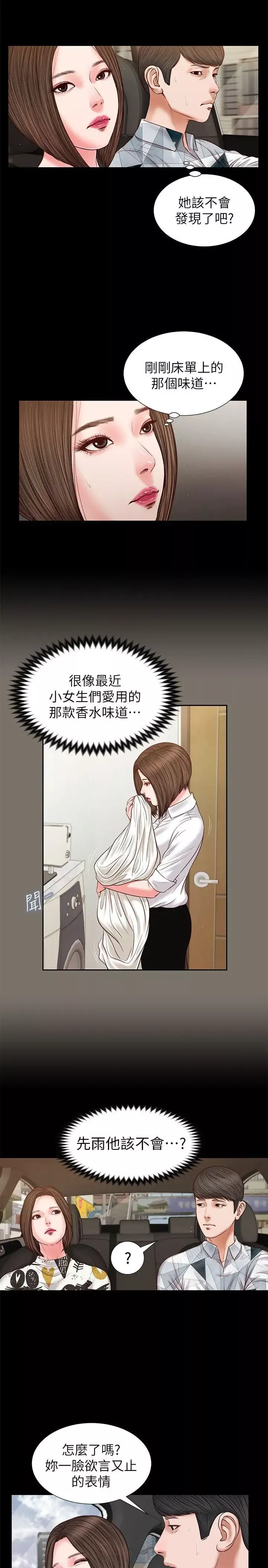 流浪猫-第29话-人妻的滋味 - 图片 11