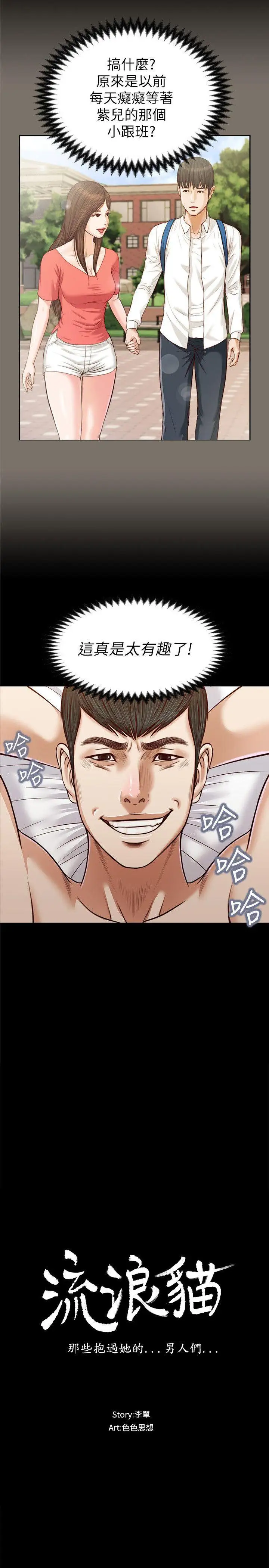 流浪猫第30话-无套也可以
