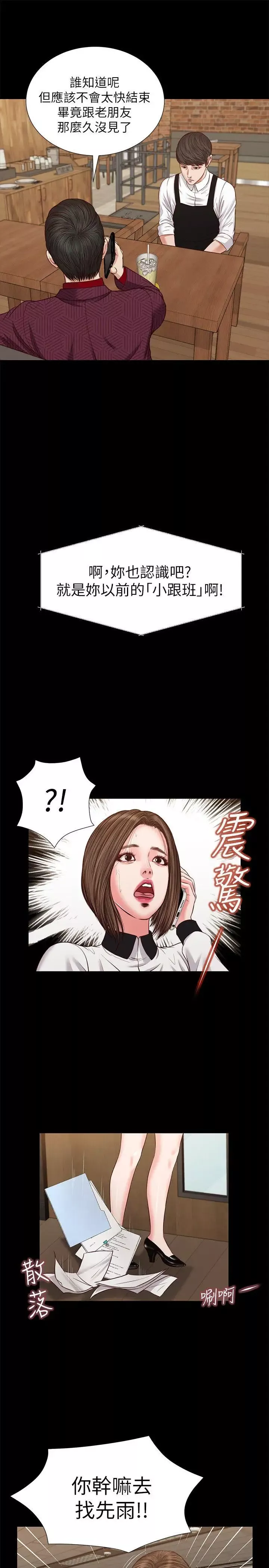流浪猫-第30话-无套也可以 - 图片 5