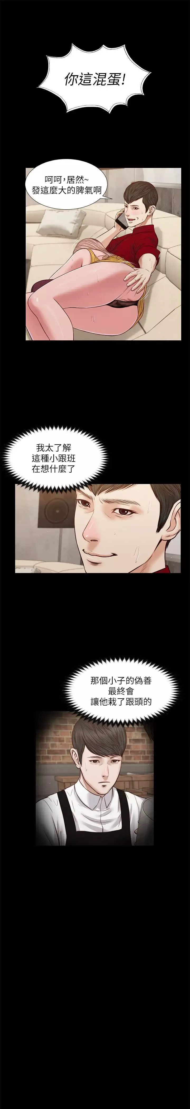 流浪猫-第30话-无套也可以 - 图片 13
