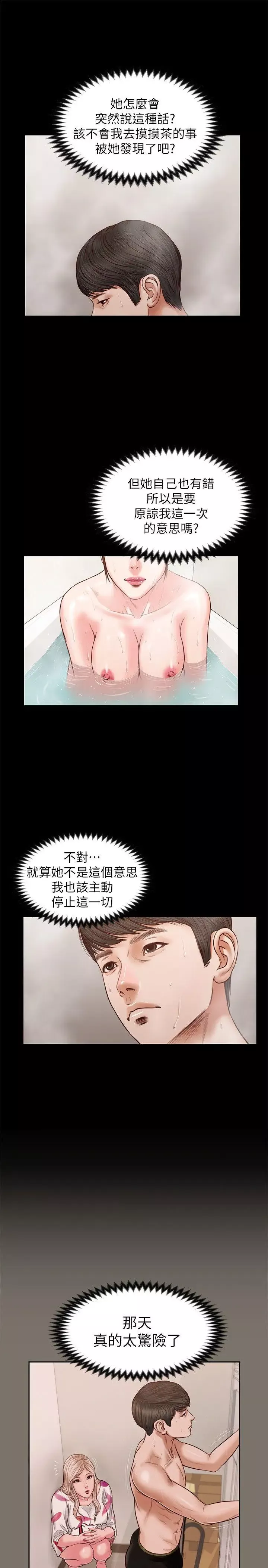 流浪貓第31話-紫兒驚人的過去