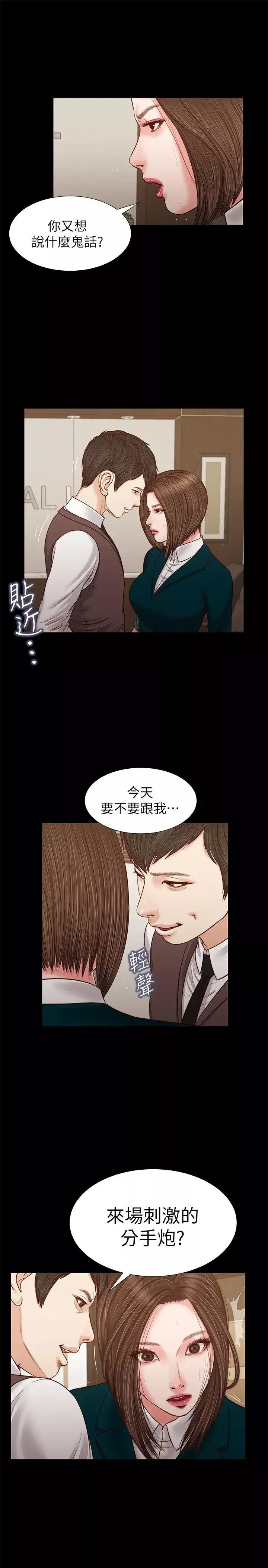 流浪猫-第32话-前男友的危险提议 - 图片 6
