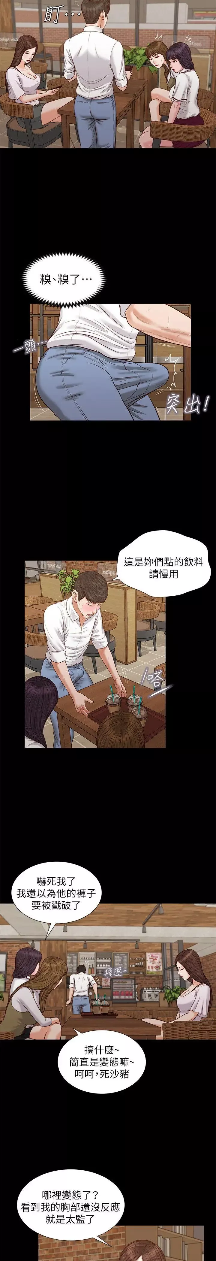 流浪猫-第32话-前男友的危险提议 - 图片 11