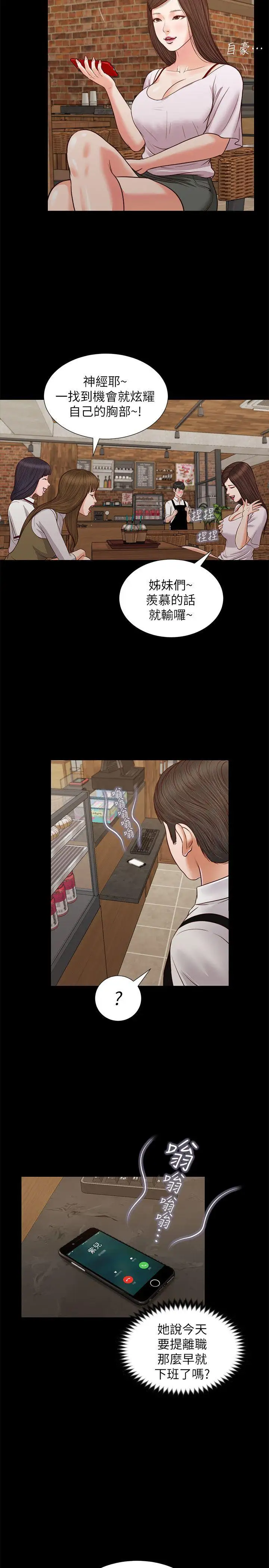 流浪貓第32話-前男友的危險提議