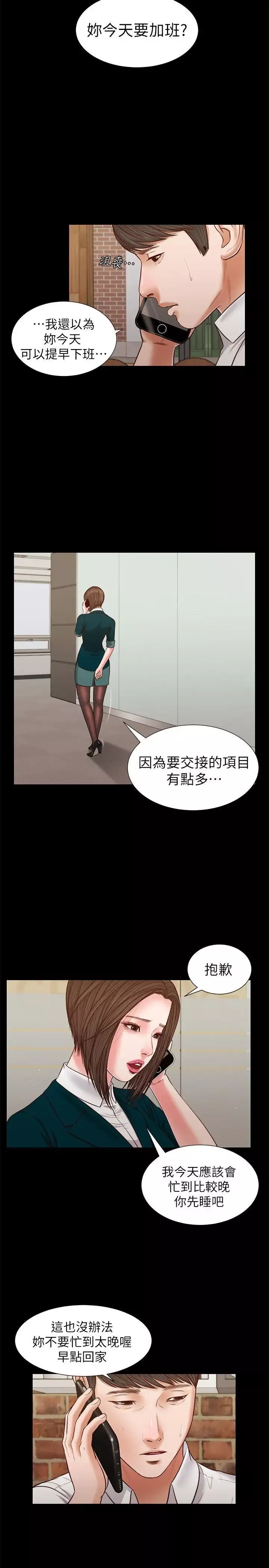 流浪貓第32話-前男友的危險提議