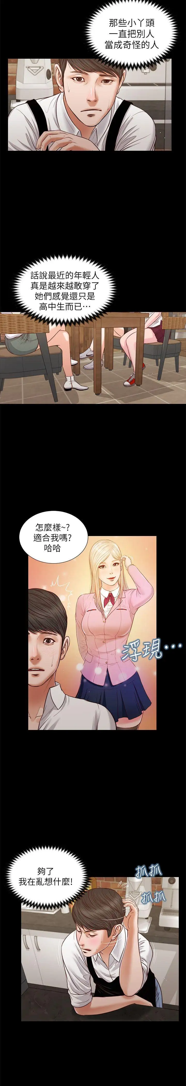 流浪貓第32話-前男友的危險提議