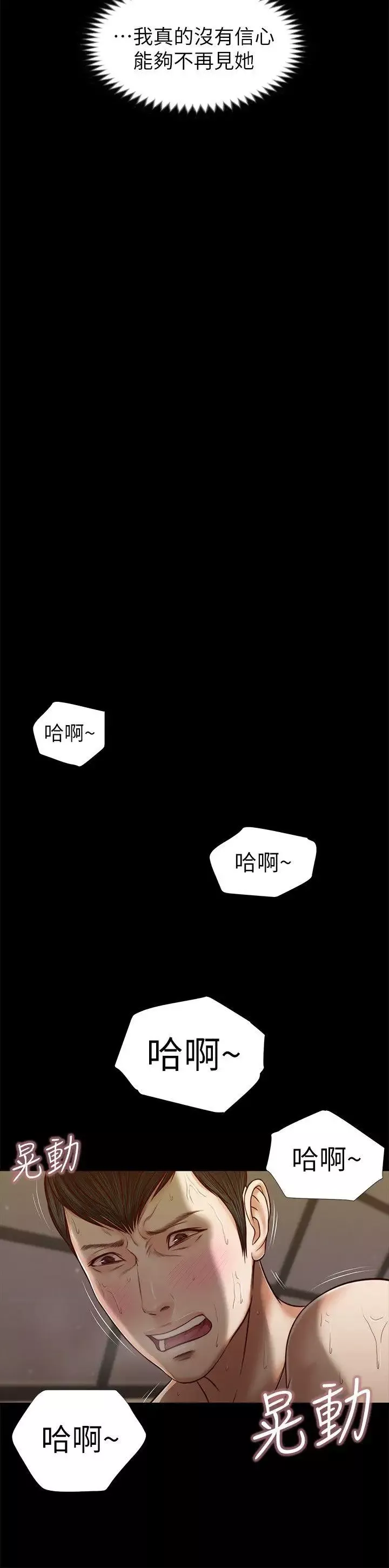 流浪猫-第34话-插得太深了 - 图片 20