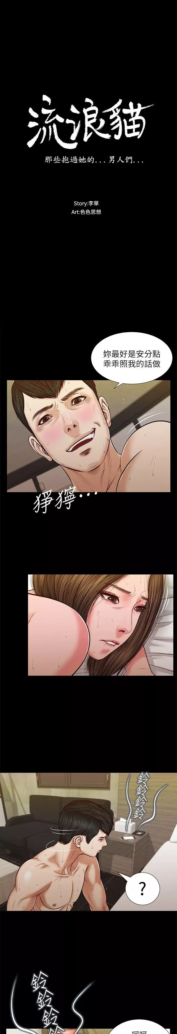 流浪貓第35話-要直播給你男友看嗎
