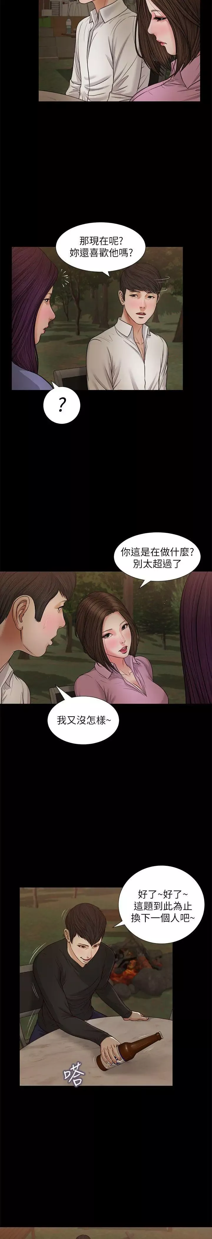 流浪猫-第38话-危险的真心话游戏 - 图片 4