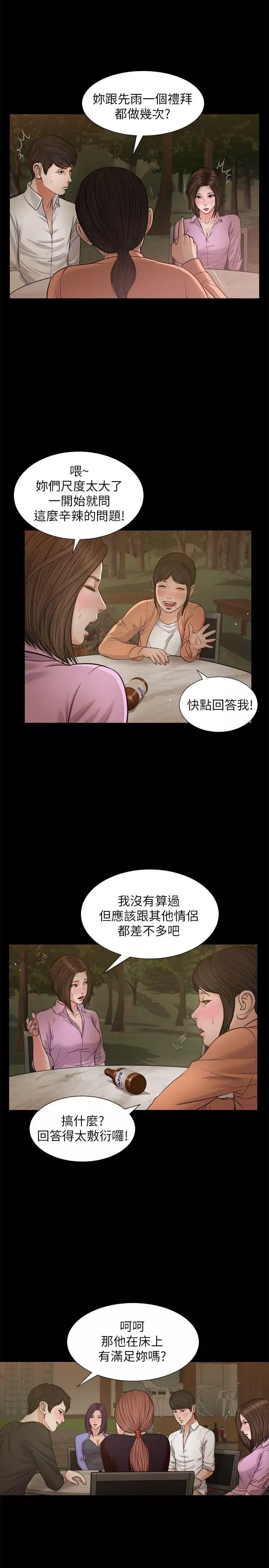 流浪貓第38話-危險的真心話遊戲