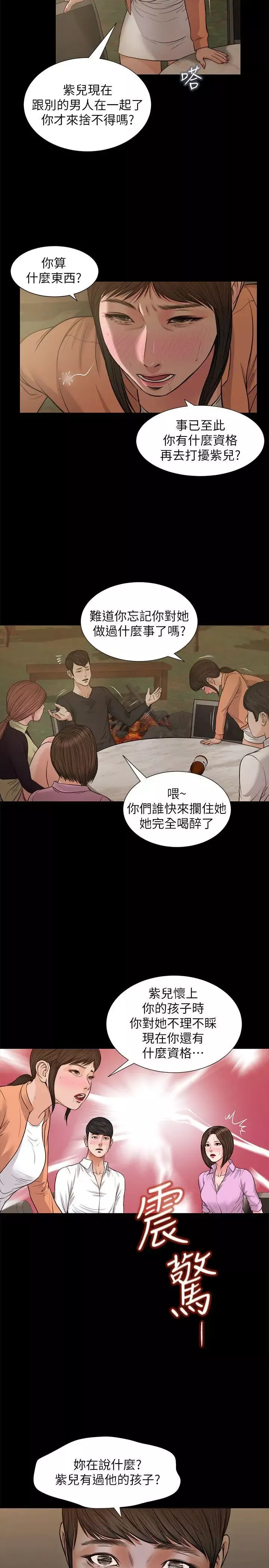流浪貓第38話-危險的真心話遊戲
