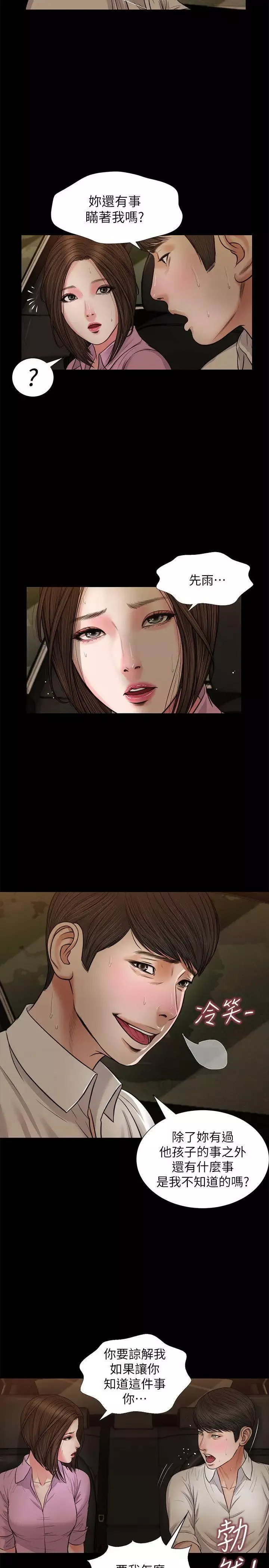 流浪貓第38話-危險的真心話遊戲