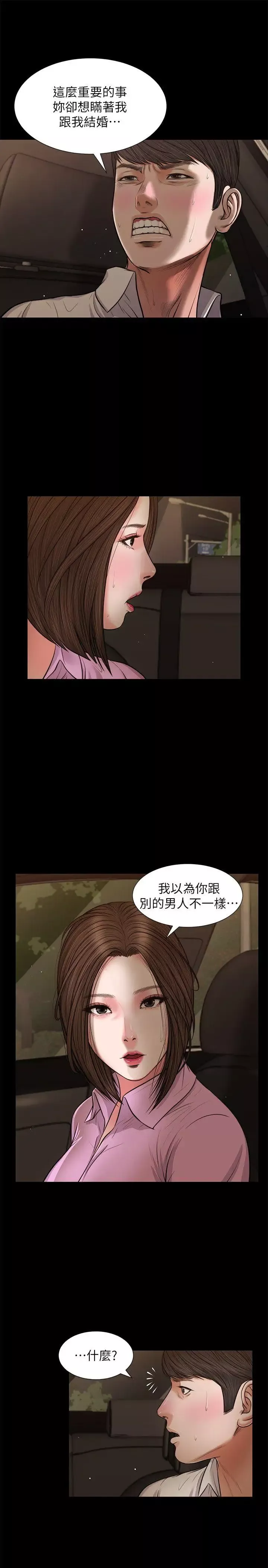 流浪猫-第38话-危险的真心话游戏 - 图片 16