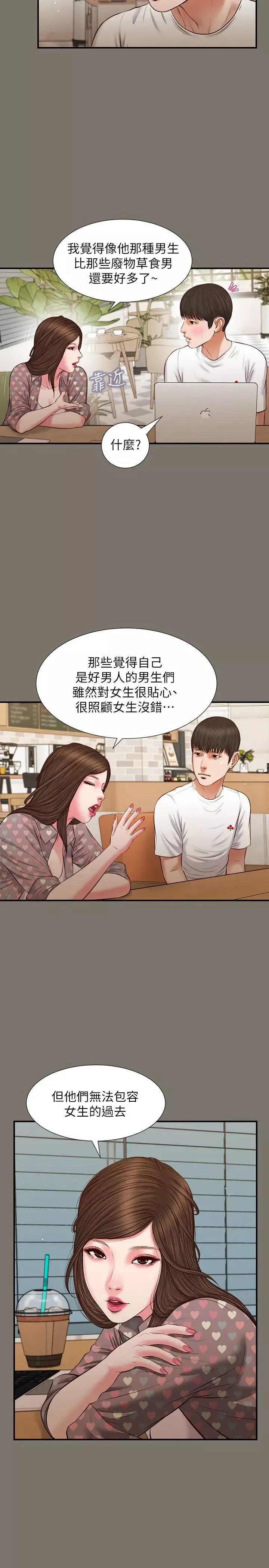 流浪猫-最终话-你是天真还是傻 - 图片 19