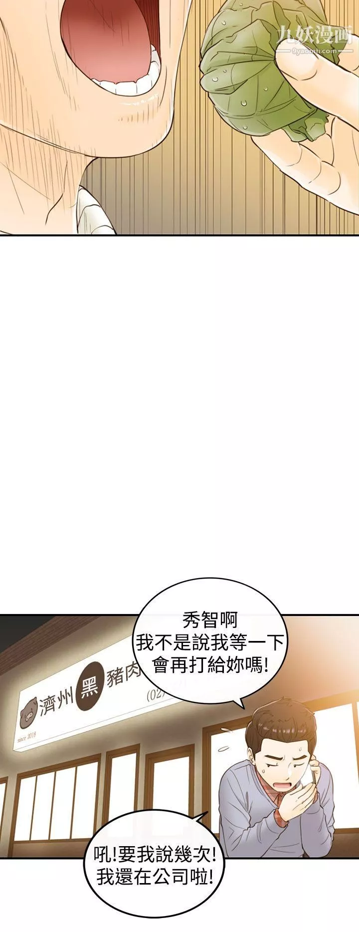 坏男人-第2话 - 图片 15