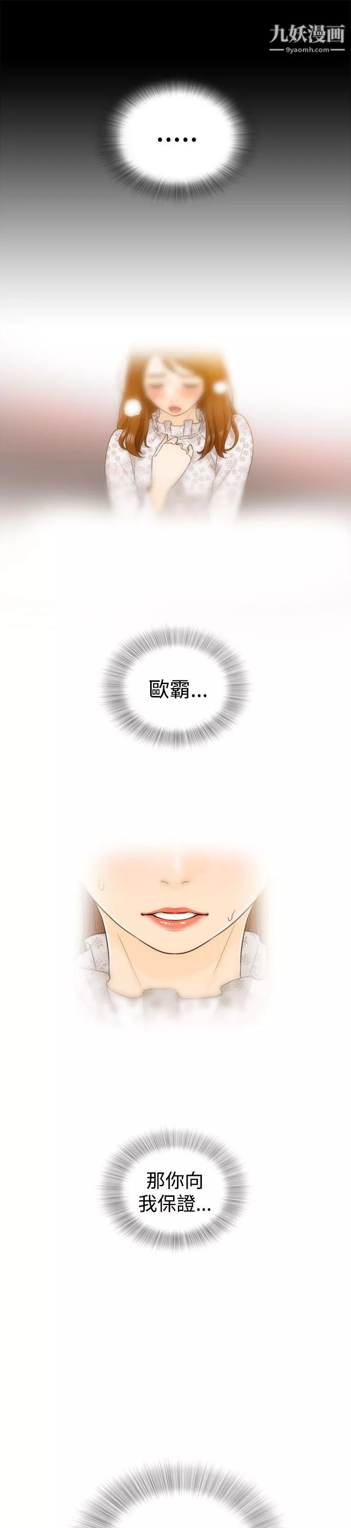 壞男人第3話