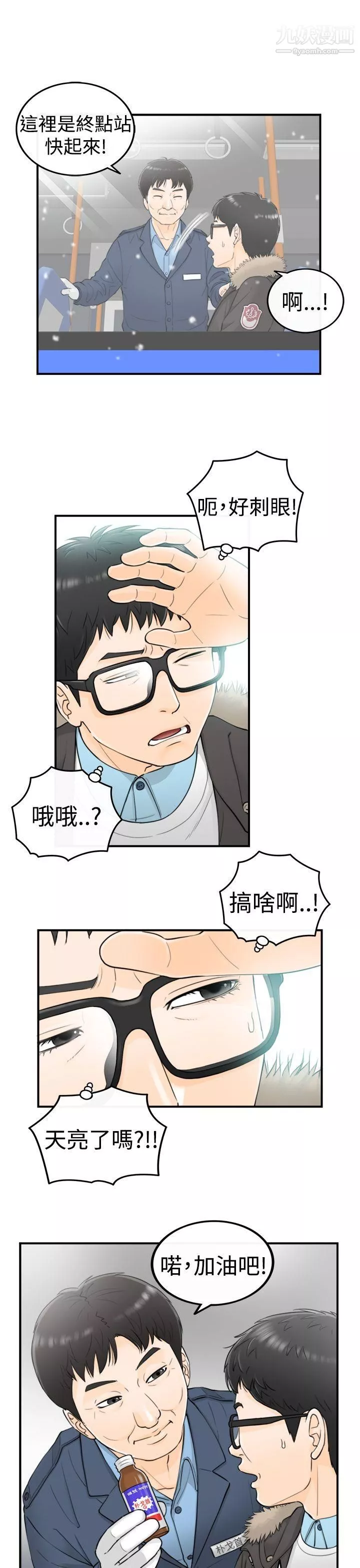 坏男人-第3话 - 图片 10