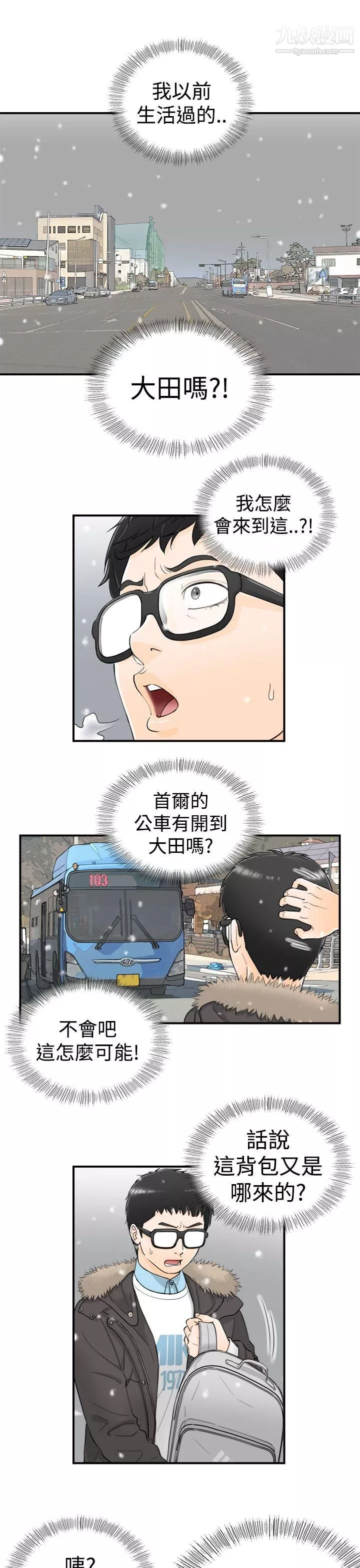 壞男人第3話
