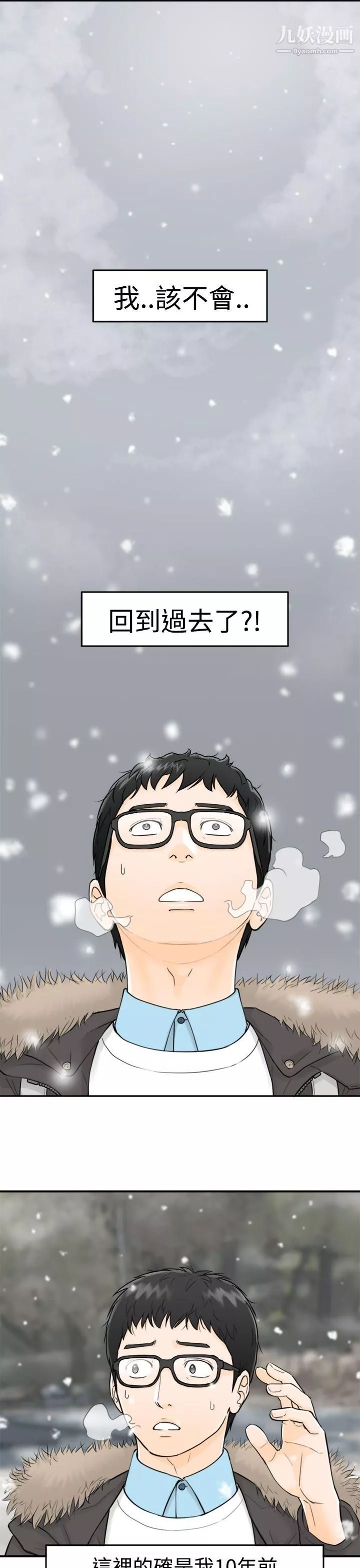 壞男人第3話