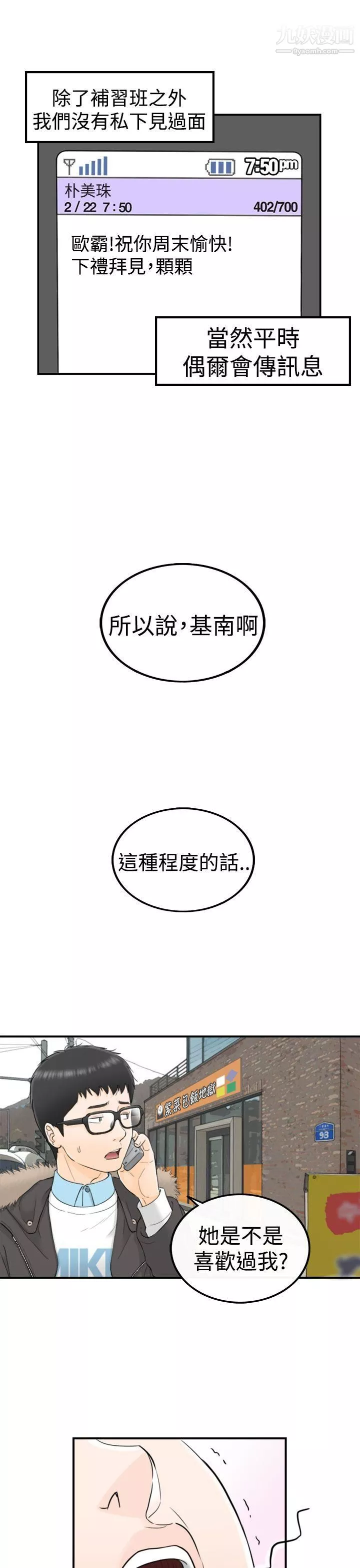 坏男人-第3话 - 图片 31