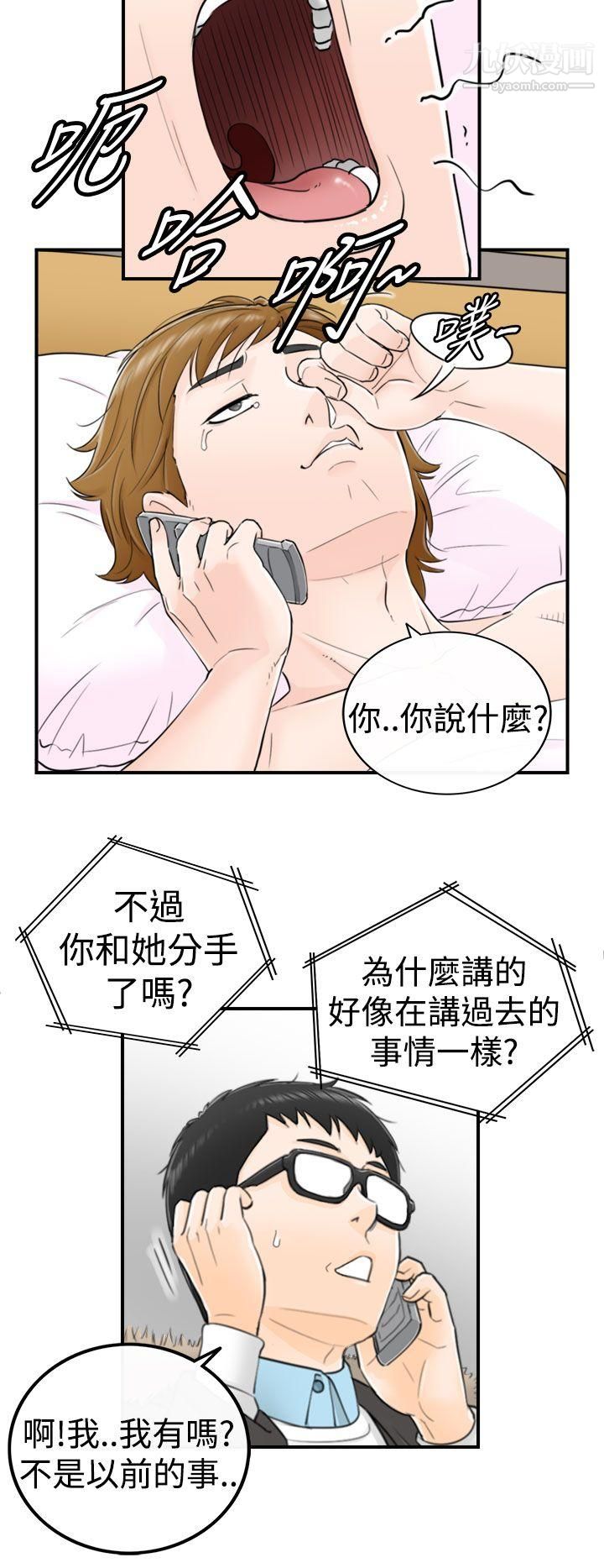 坏男人第3话
