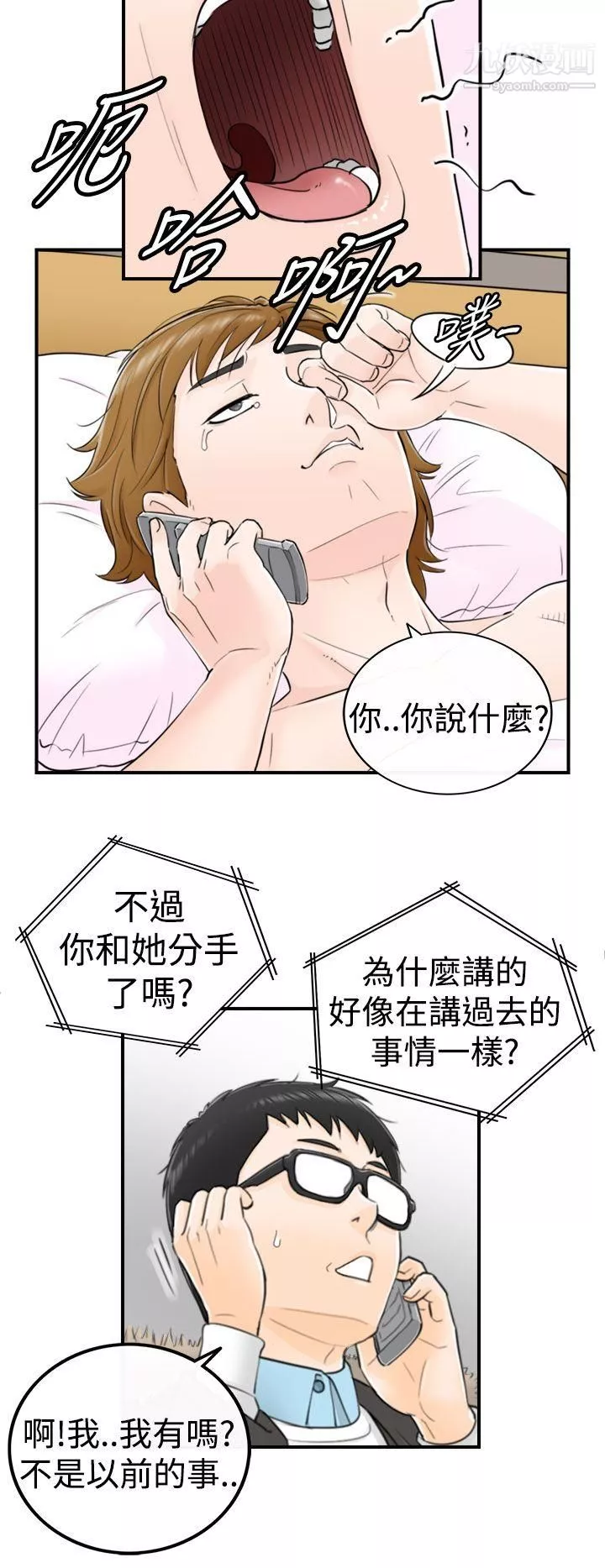 壞男人第3話