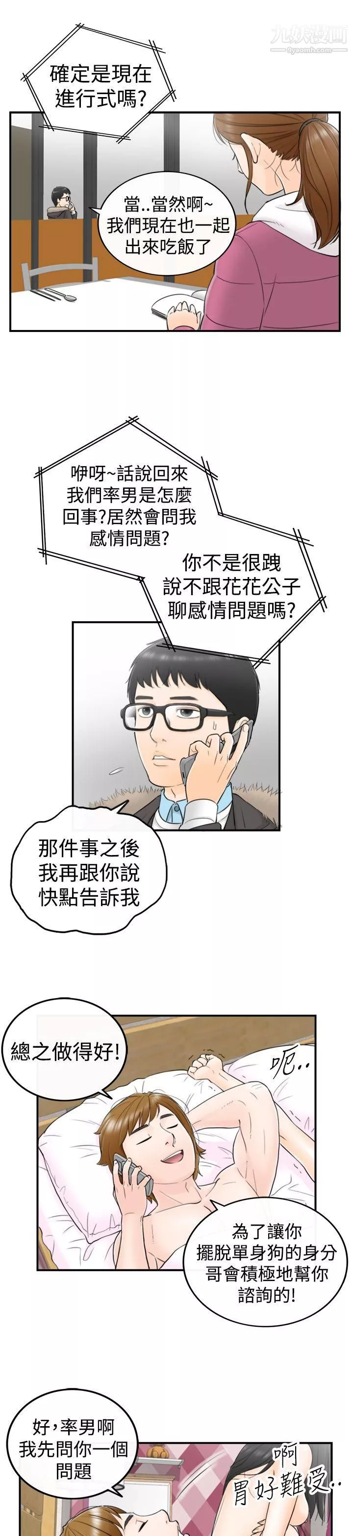 壞男人第3話