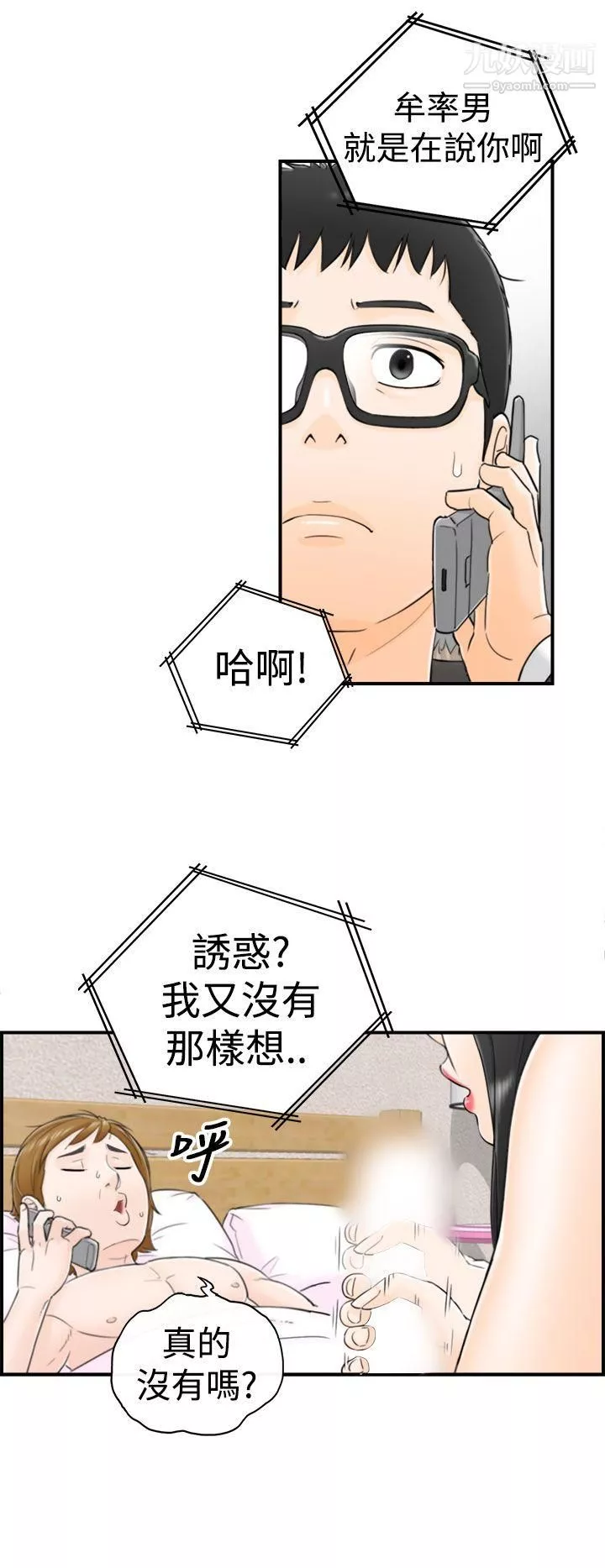 壞男人第4話