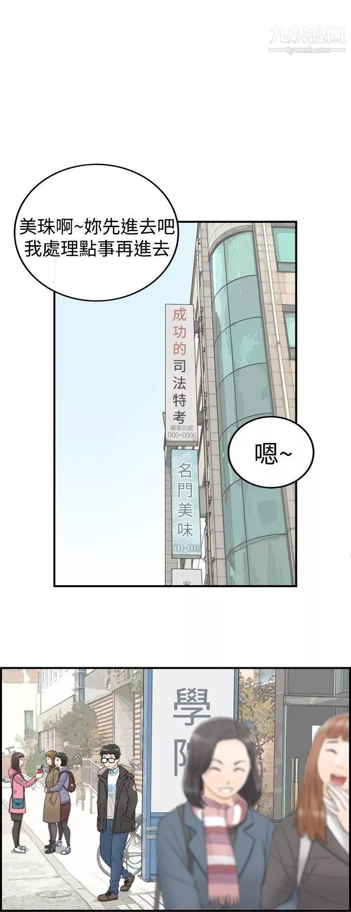 坏男人-第4话 - 图片 21