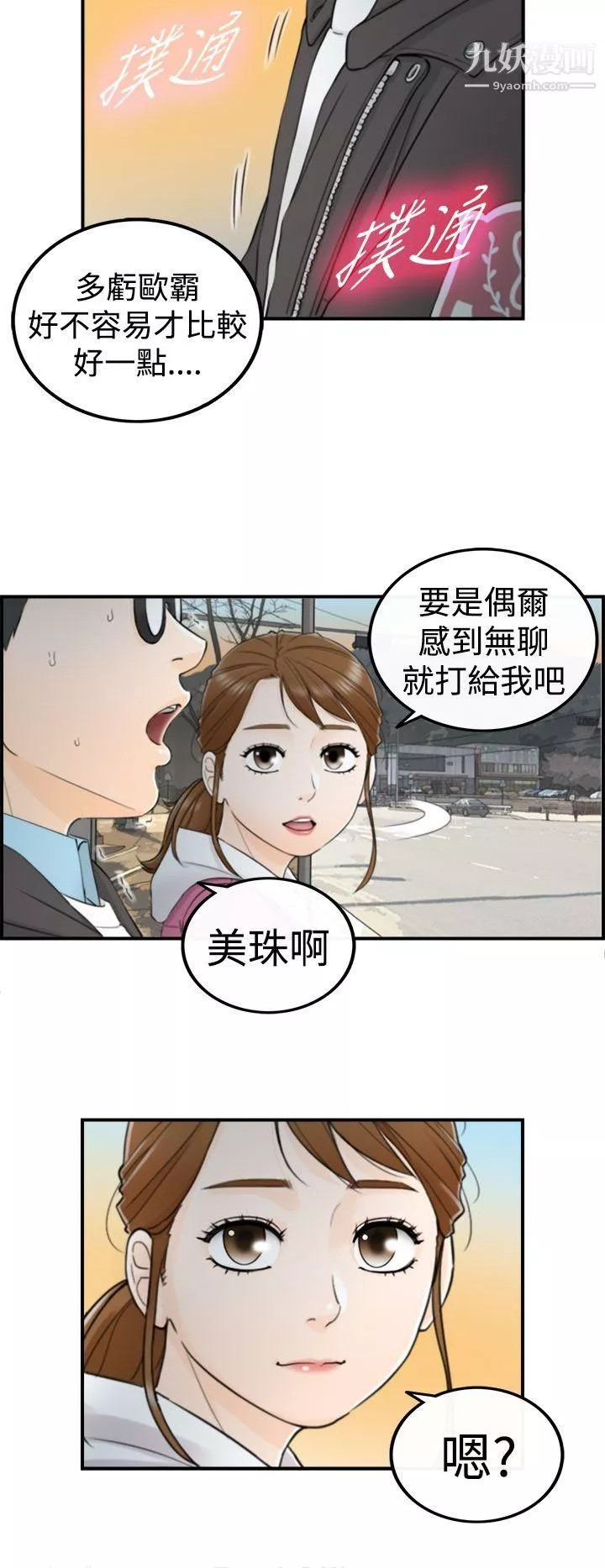 坏男人-第4话 - 图片 29