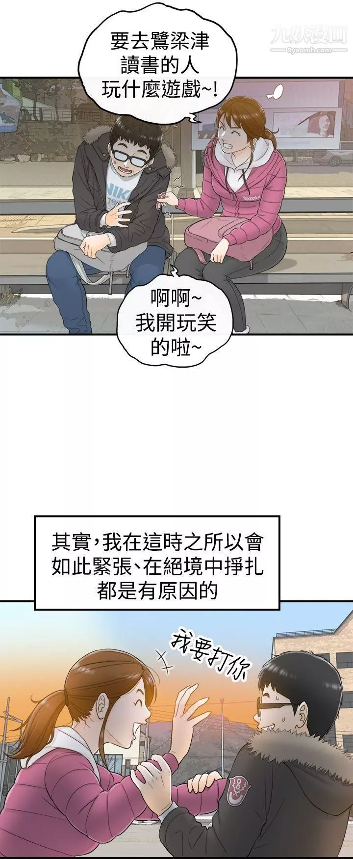 坏男人-第5话 - 图片 11