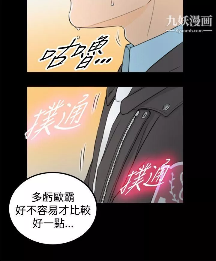 壞男人第5話