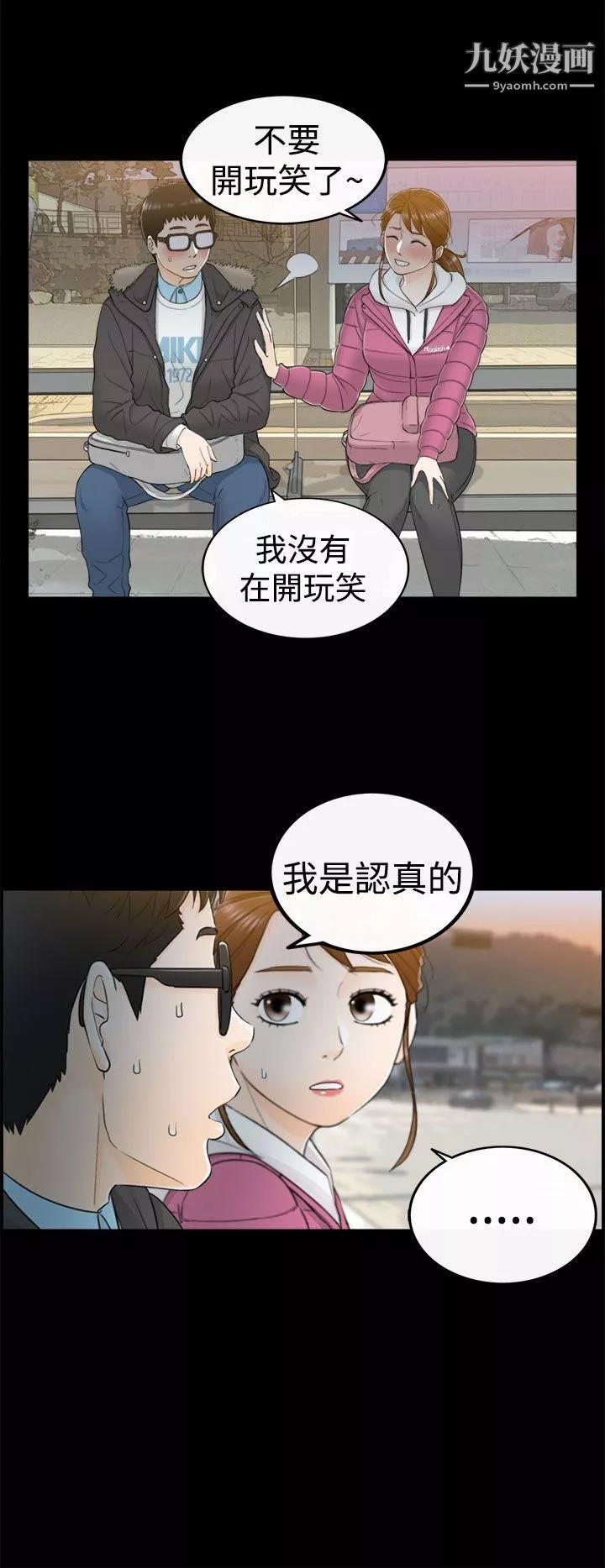 壞男人第5話