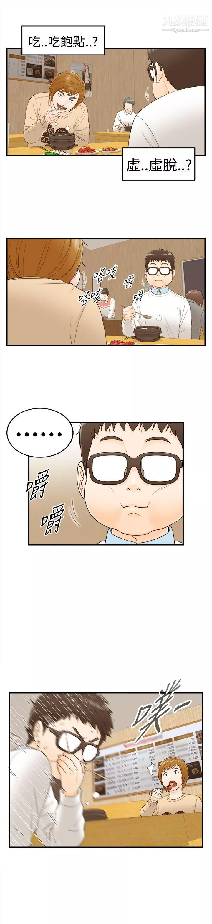 坏男人-第6话 - 图片 7